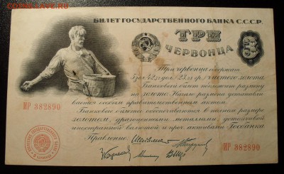 Три червонца 1924 года. Хорошая, Нечастая! До 1.07.16 г. - SDC13949.JPG