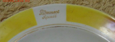 50лет Радянской армии , АгидФарфор? - DSC03917.JPG