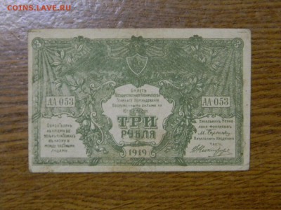 Боны гражданской войны - DSCN8416.JPG