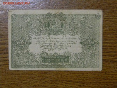 Боны гражданской войны - DSCN8417.JPG