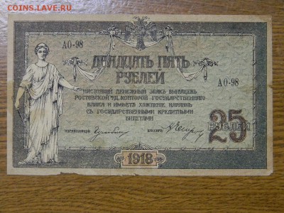 Боны гражданской войны - DSCN8418.JPG