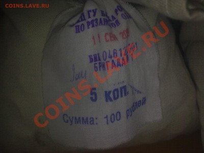 Мешок банковский 5 копеек - 20112010362
