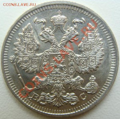20 копеек 1914г.спб-вс UNS.Окончание 25.11.10 в 20.00 - DSC04411.JPG