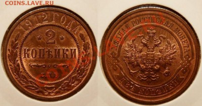 2 коп 1912 UNC RED - с 500 рублей - до 24.10.10, 22:00 - 2k-1912.JPG