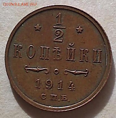 2 Копейки 1914 г UNC  ( КРАСИВАЯ ). До 30.06.16 в 21-00 - DSC_0112-3