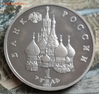 Якуб Колас. 1 р.1992. Пруф. С 200 р. До 1.07.2016 в 22.00 - 20160628_150654-1