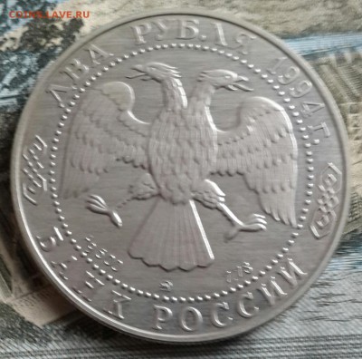 2 рубля 1994. Гоголь. С 200 р.До 1.07.2016 в 22.00 - 20160628_150632-1