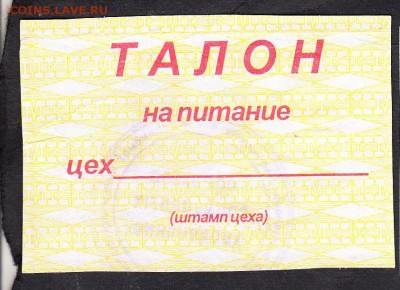 Талон на питания 1р ОАО КМК август 2000г - 166а