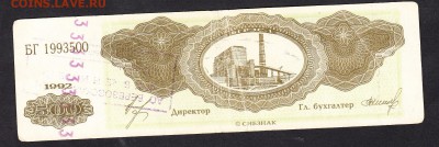 Платежное средство Березовская ГРЭС  500 ед - 171а