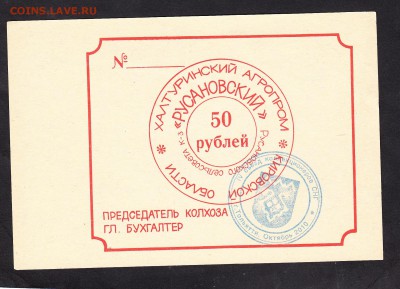 Русановский сельсовет  50руб - 172
