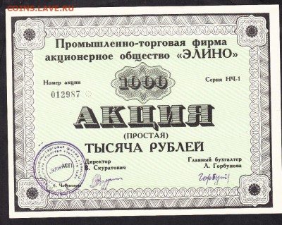 Акция  на 1000р АО Элино - 173