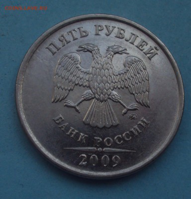 5 рублей 2009г магнит ммд определение - DSC03241.JPG