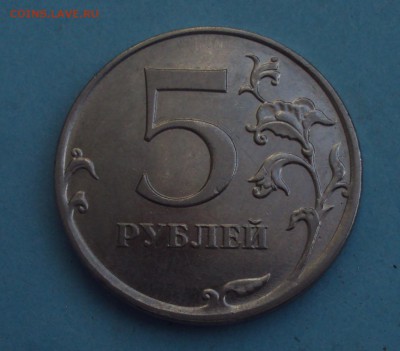5 рублей 2009г магнит ммд определение - DSC03244.JPG