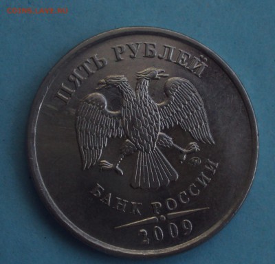 5 рублей 2009г магнит ммд определение - DSC03243.JPG