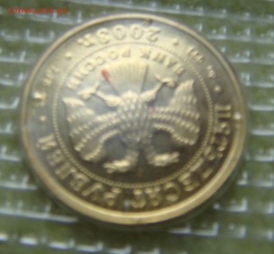 50 руб. 2003. Дева. Золото - DSC05207.JPG
