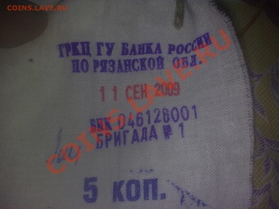 Мешок банковский 5 копеек - 20112010363