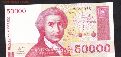 Хорватия 1993 50000 динаров пресс - 182