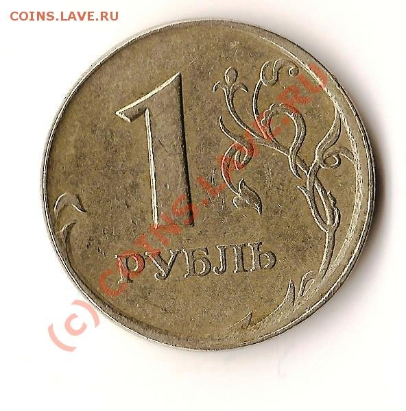 1рубль1998годаСП.Брак:смещение при чеканке.До26.02.09года. - Изображение 280