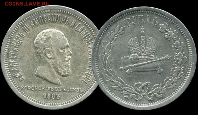 1 рубль 1883, Коронация III, до 2.07.16 21-30+ - А3