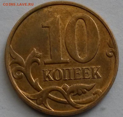10 коп 2011 г М. Раскол. Окон 30.06.16 в 21.00мск - 3