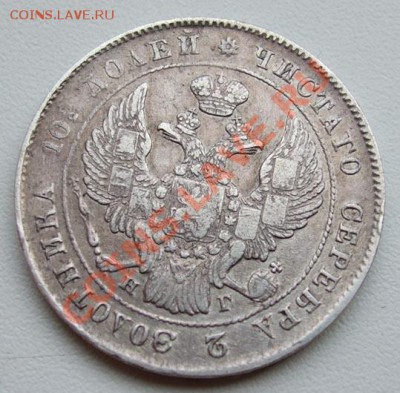 полтина 1839~~~~~~~~~~~22.11 23.00мск - полтина 1839 2.JPG