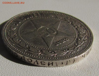50 копеек 1922г. (А.Г) смещение гуртовой надписи - IMG_6343.JPG