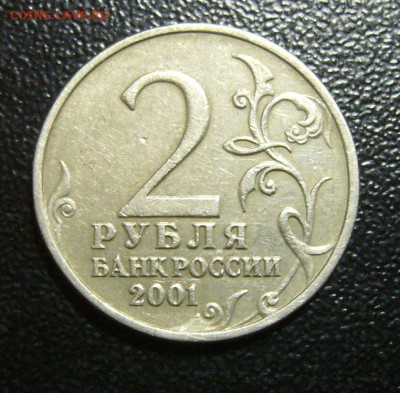 2 рубля 2001 Гагарин без МД - ТОРГИ СУТКИ - 29-06-16 - 23-10 - 11