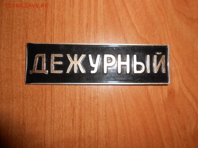 "Дежурный", до 04.07.2016 - DSCN6733.JPG