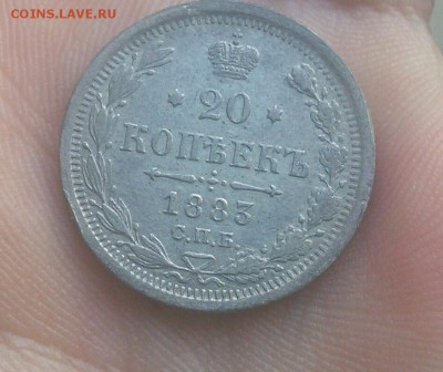 20 копеек 1883 год СПб АГ до 30.06 - IMG_20160628_182523