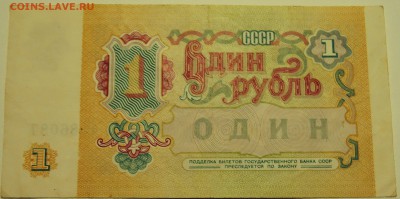 1 рубль 1991 г. до 04.07 в 22.00 - DSCN5809