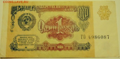 1 рубль 1991 г. до 04.07 в 22.00 - DSCN5810