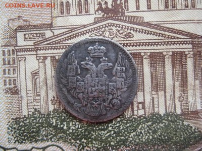 5 копеек 1838г.спб нг.до30.06. - IMG_0126.JPG