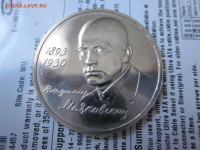 1 руб Маяковский 1993 год до 01.07 - IMG_1904.JPG