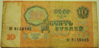 10 рублей 1991 г.   до 04.07 в 22.00 - DSCN5817