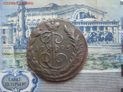 Копейка 1795г.ем.отличная.до30.06. - IMG_1076.JPG