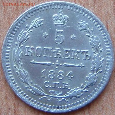 5 копеек 1911 и 1884 - лджр 020.JPG