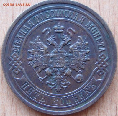 5 копеек 1911 и 1884 - лджр 015.JPG