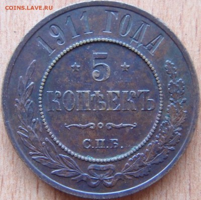 5 копеек 1911 и 1884 - лджр 002.JPG