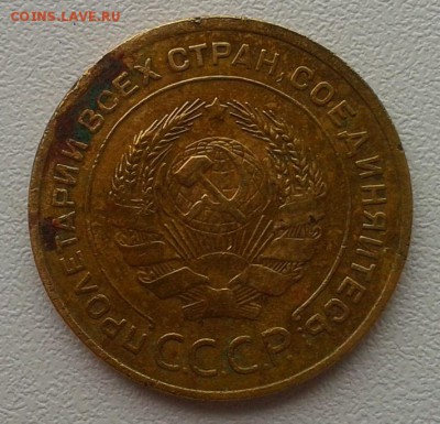 5 копеек 1935г ст тип жёлтая, рельеф!!!до 30.06.16 - Фото-0392