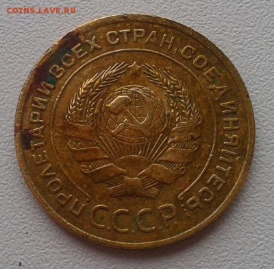5 копеек 1935г ст тип жёлтая, рельеф!!!до 30.06.16 - Фото-0403