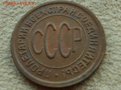 Пол копейки 1928. - RSCN2180.JPG