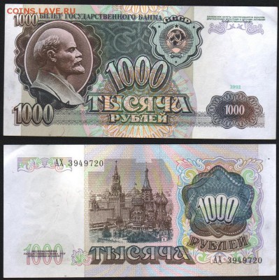 1000руб  1991г до 4.07.2016  22.00 мск - 3 001