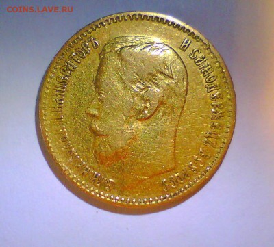 5 руб. 1897г. ? - Безымянный6.JPG
