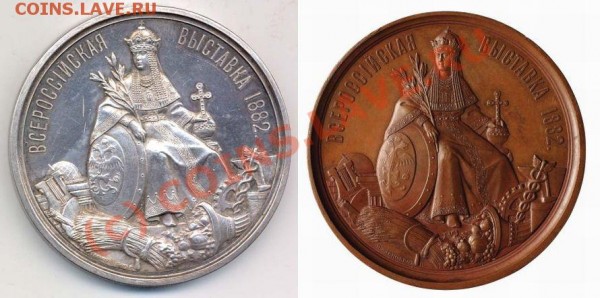 Всероссийская выставка 1882 - медали