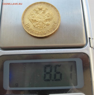 10 рублей 1909 ЭБ - IMG_9871.JPG