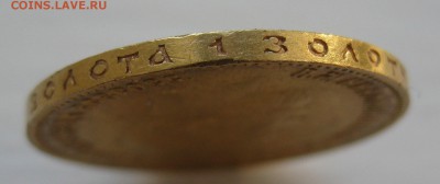 10 рублей 1909 ЭБ - IMG_9865.JPG