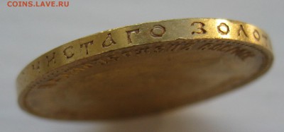 10 рублей 1909 ЭБ - IMG_9864.JPG