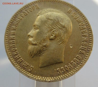 10 рублей 1909 ЭБ - IMG_9852.JPG