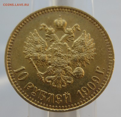 10 рублей 1909 ЭБ - IMG_9850.JPG