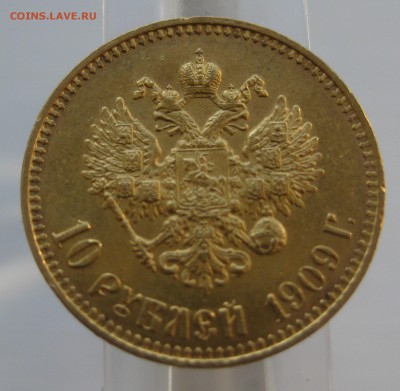 10 рублей 1909 ЭБ - IMG_9849.JPG
